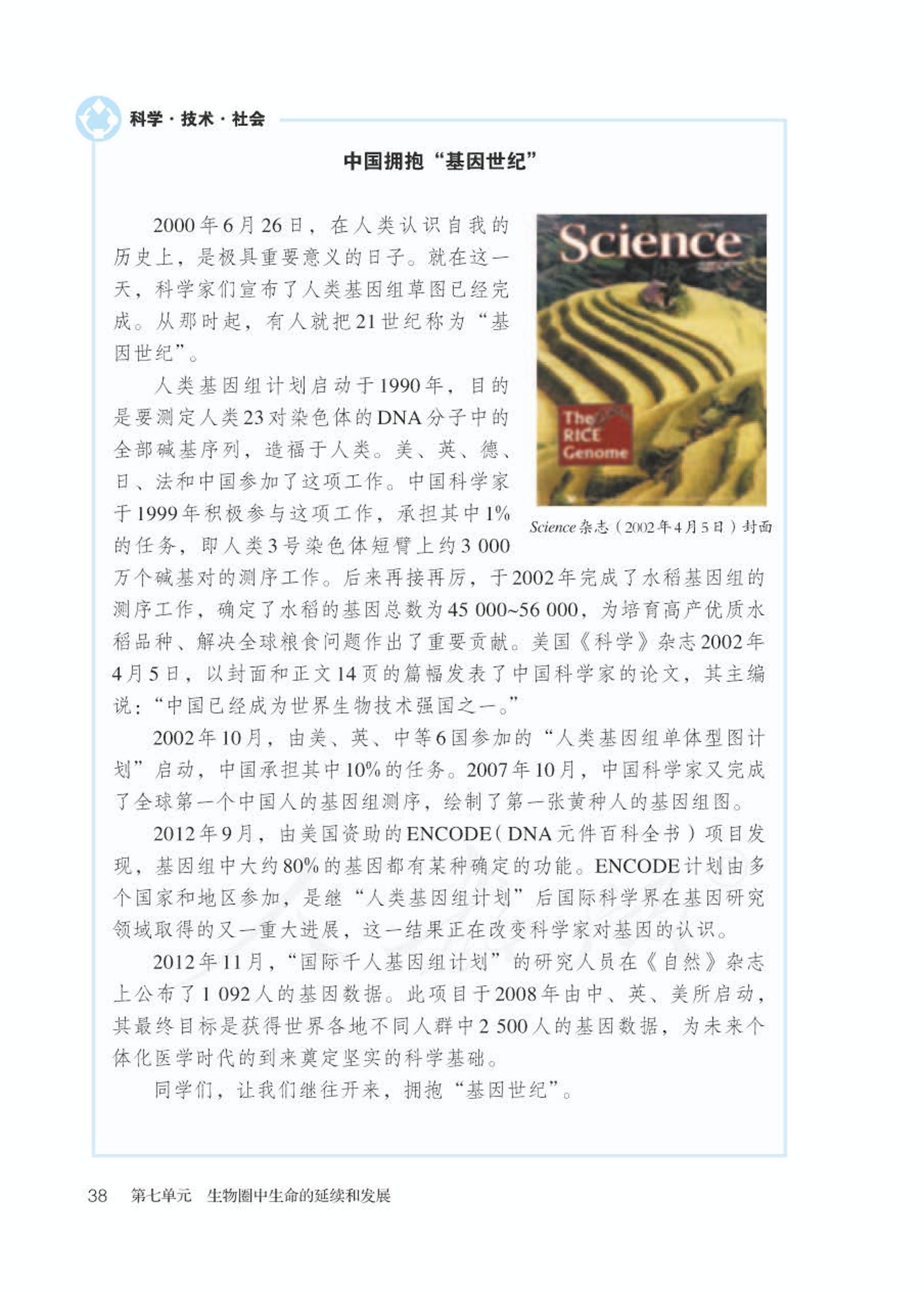 义务教育教科书·生物学八年级下册（人教版）PDF高清文档下载