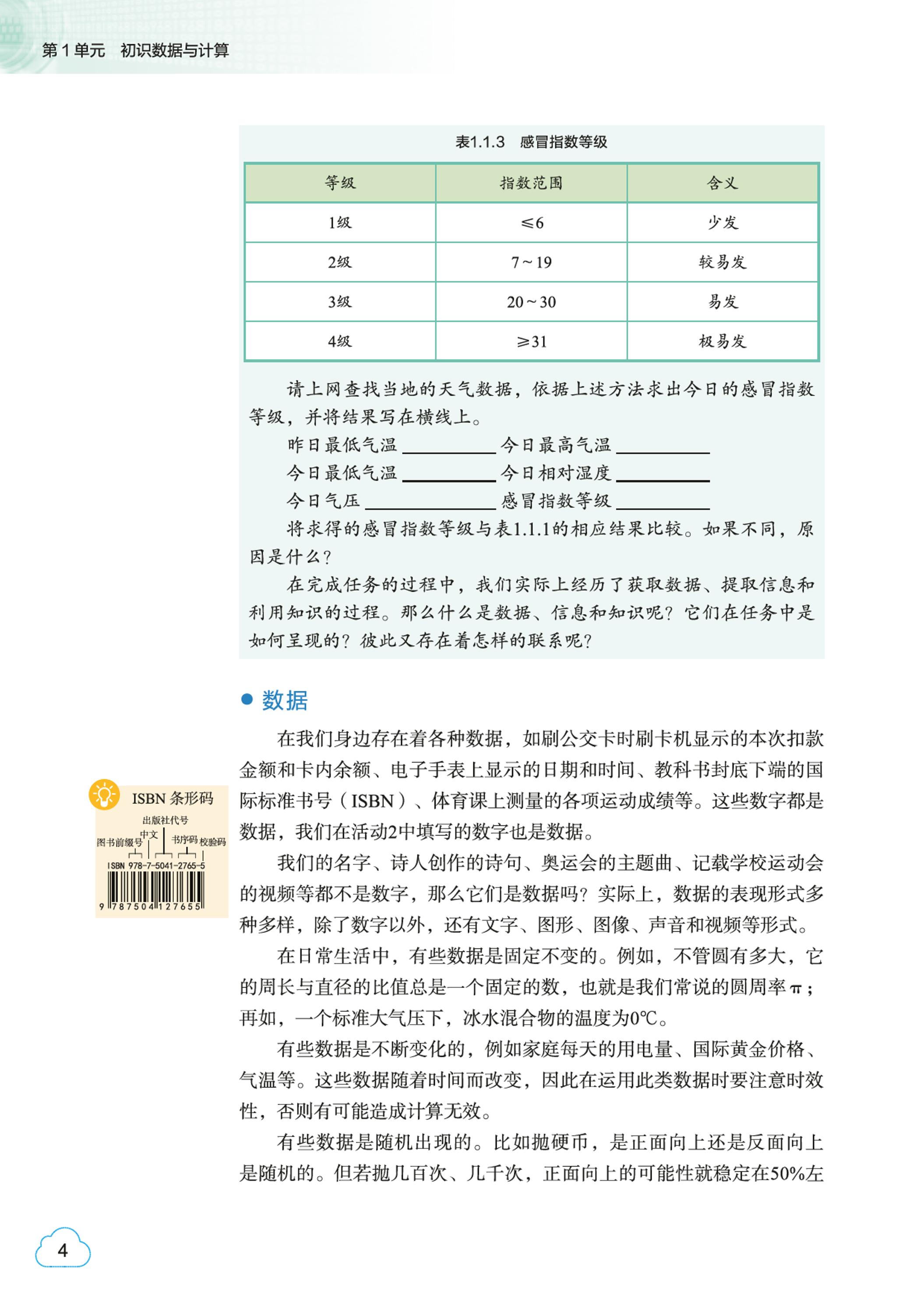 普通高中教科书·信息技术必修1 数据与计算（教科版）PDF高清文档下载