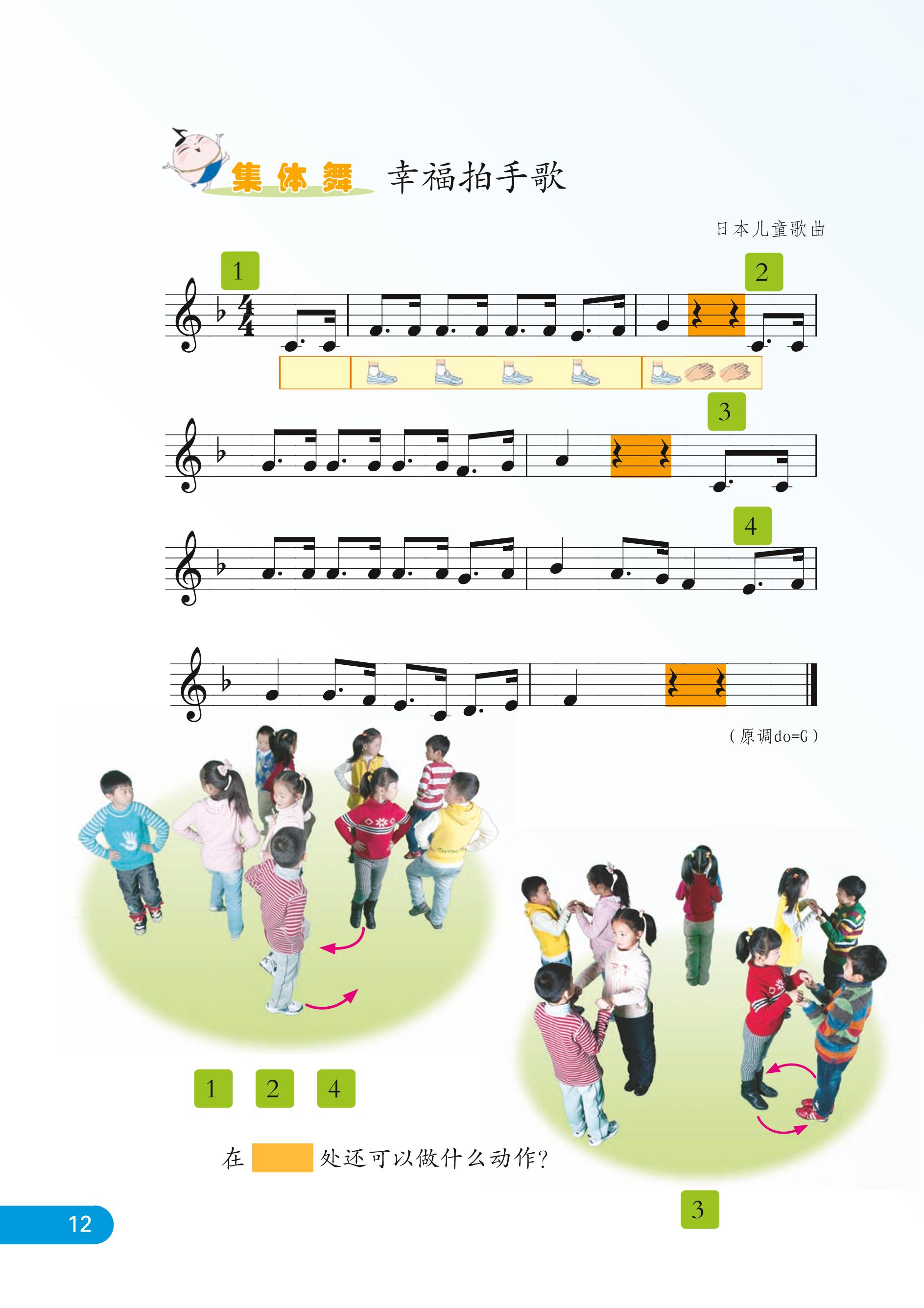 义务教育教科书·音乐（五线谱）一年级下册（苏少版（五线谱））PDF高清文档下载