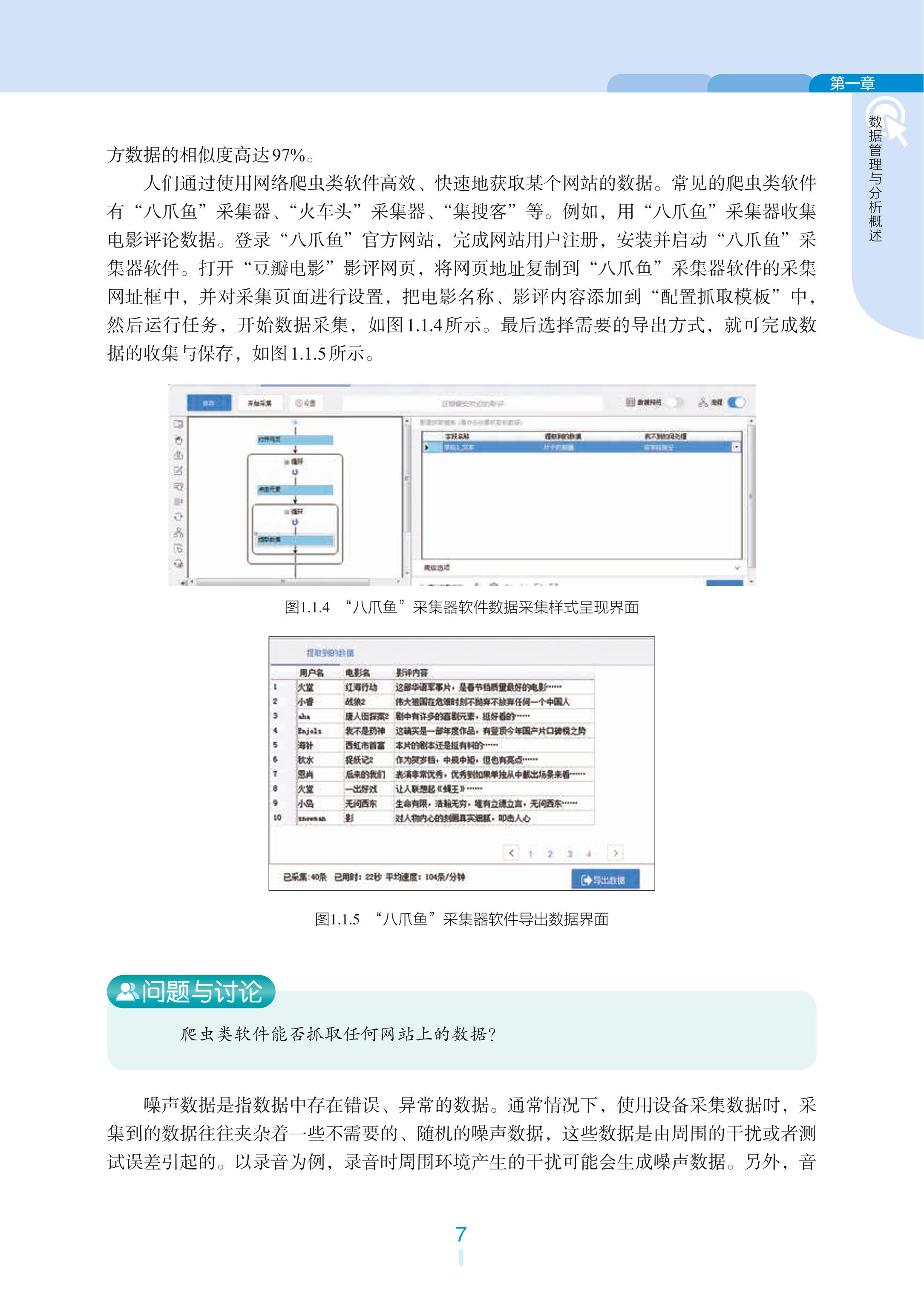 普通高中教科书·信息技术选择性必修3 数据管理与分析（浙教版）PDF高清文档下载