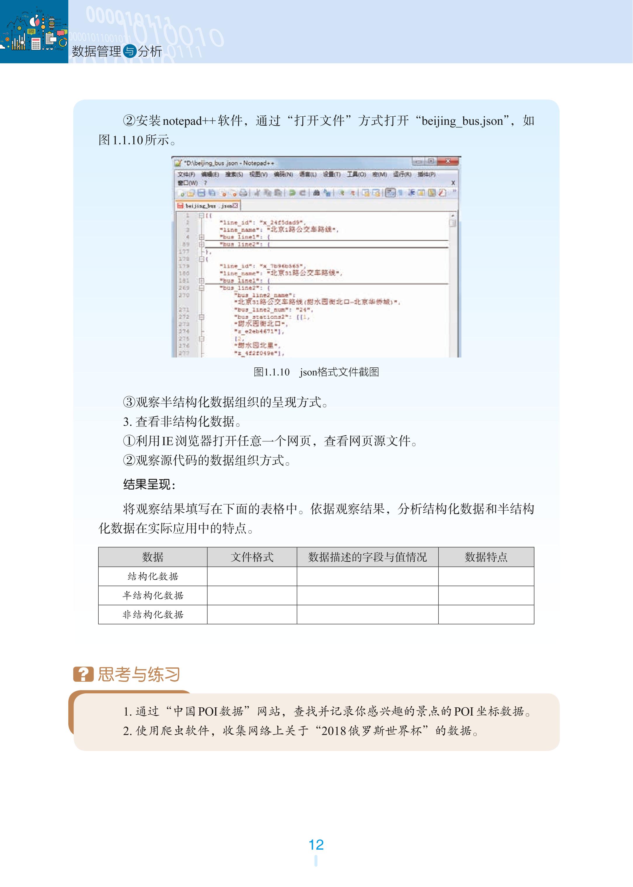 普通高中教科书·信息技术选择性必修3 数据管理与分析（浙教版）PDF高清文档下载