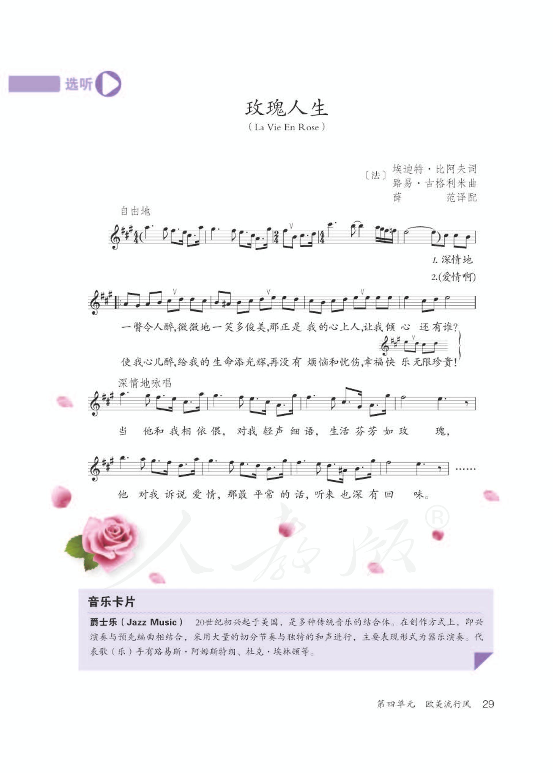 义务教育教科书·音乐（五线谱）九年级下册（人教版（五线谱））PDF高清文档下载