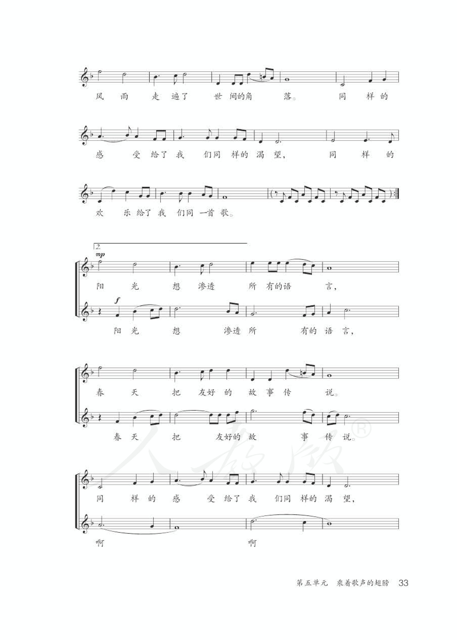 义务教育教科书·音乐（五线谱）九年级下册（人教版（五线谱））PDF高清文档下载