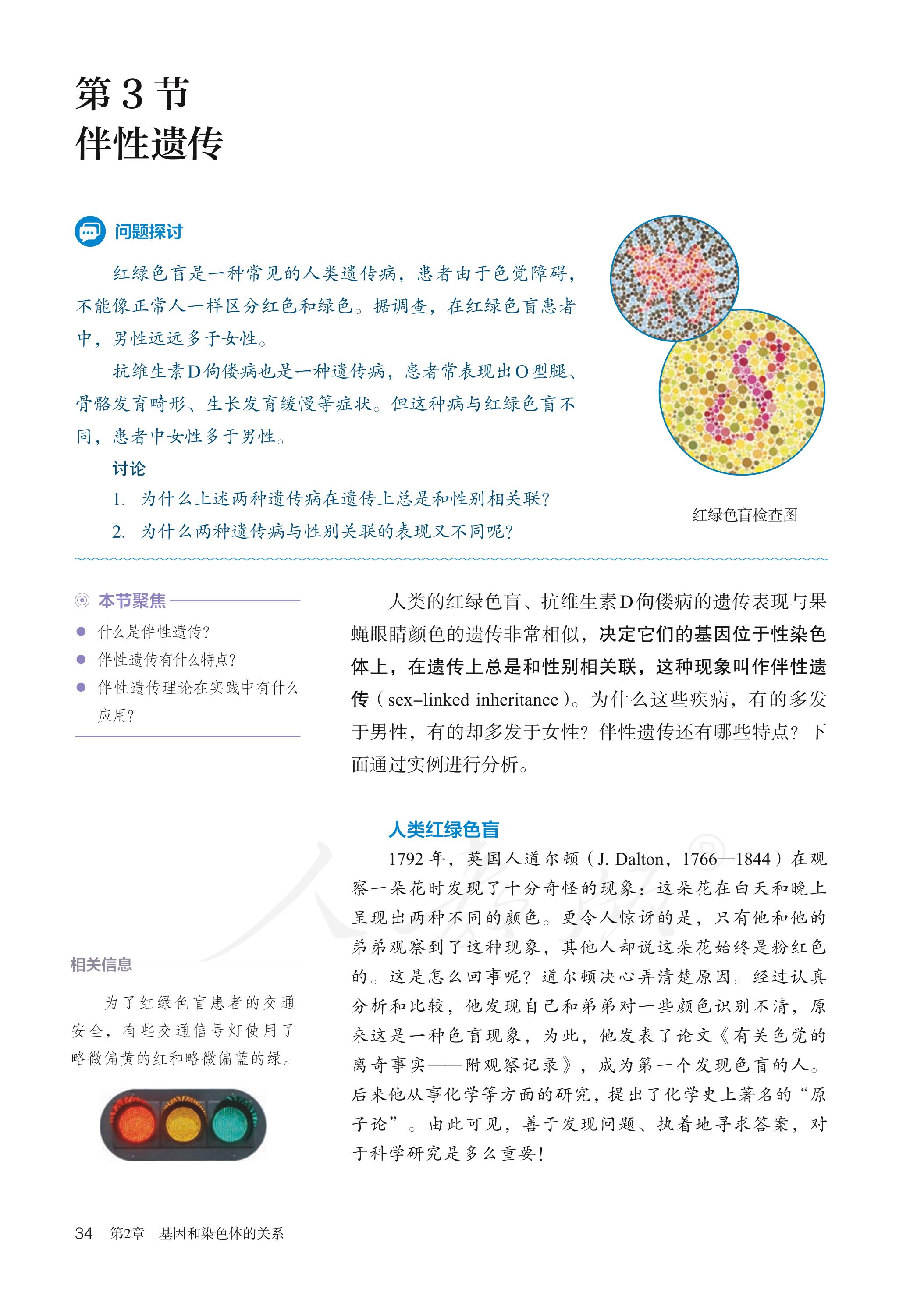 普通高中教科书·生物学必修2 遗传与进化（人教版）PDF高清文档下载