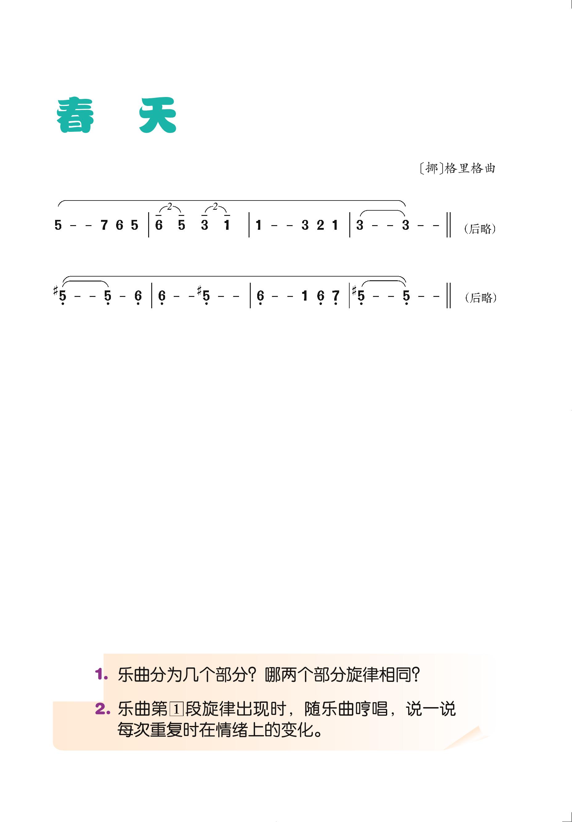 义务教育教科书·音乐（简谱）五年级下册（人音版（简谱）（主编：吴斌））PDF高清文档下载