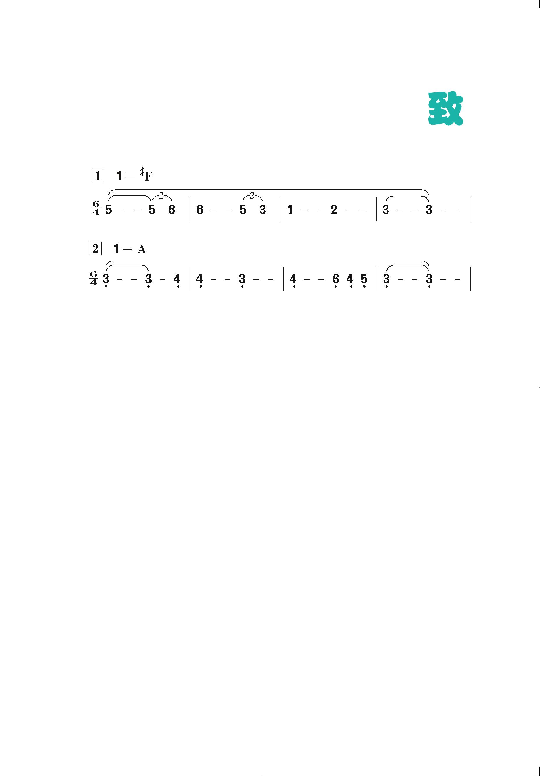 义务教育教科书·音乐（简谱）五年级下册（人音版（简谱）（主编：吴斌））PDF高清文档下载
