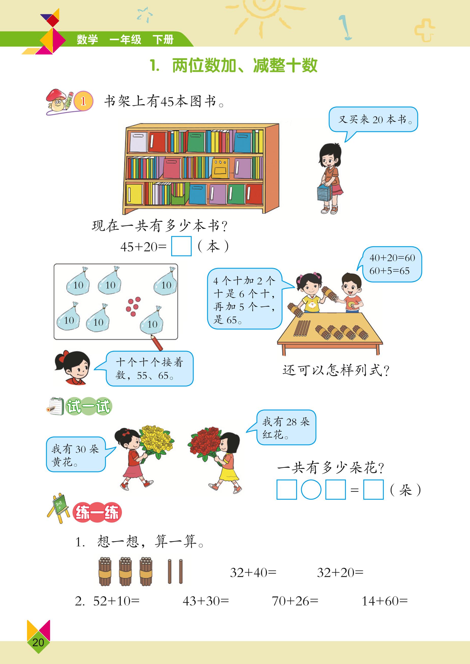 义务教育教科书·数学一年级下册（北京版）PDF高清文档下载