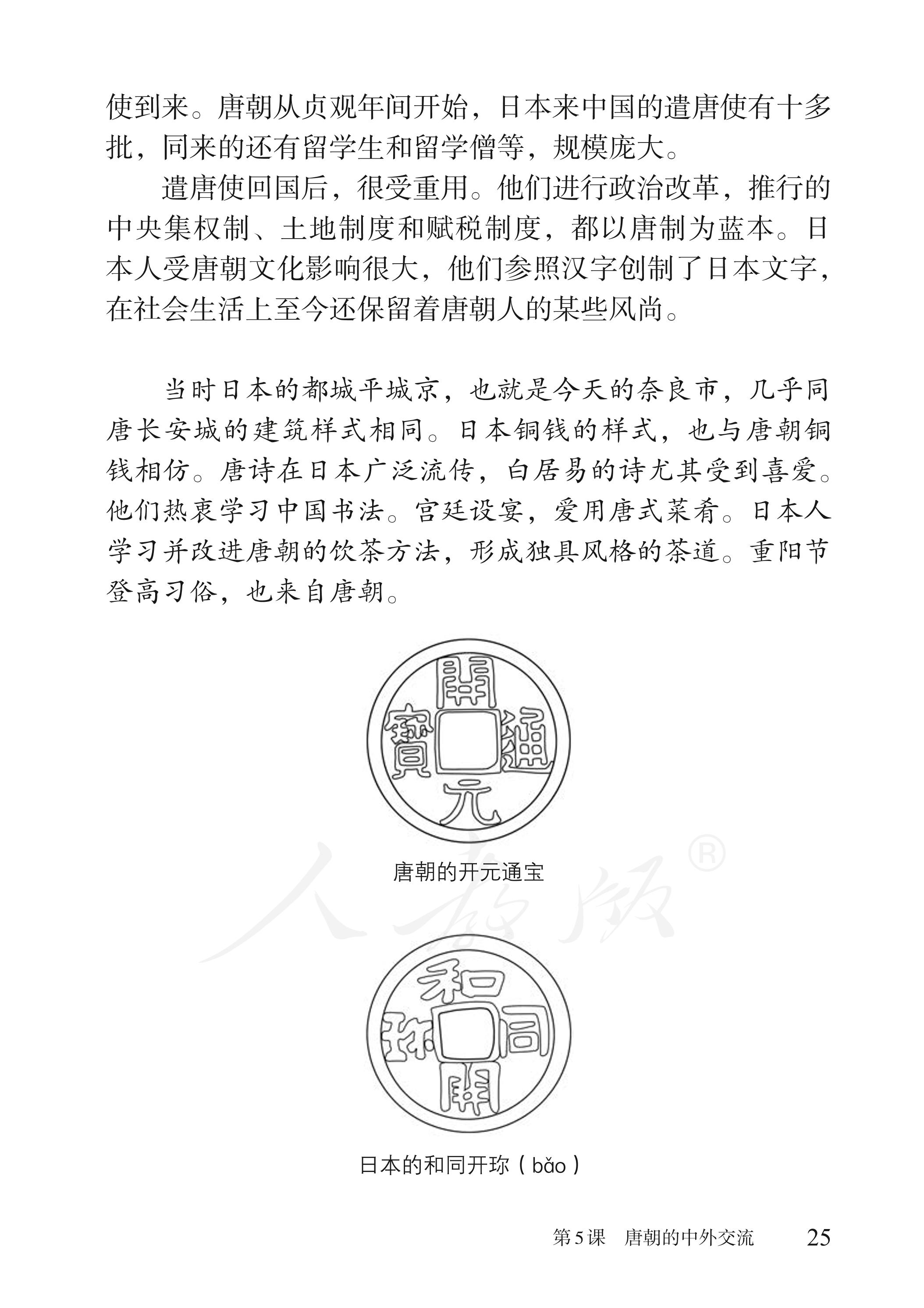 盲校义务教育实验教科书 中国历史 七年级下册PDF高清文档下载