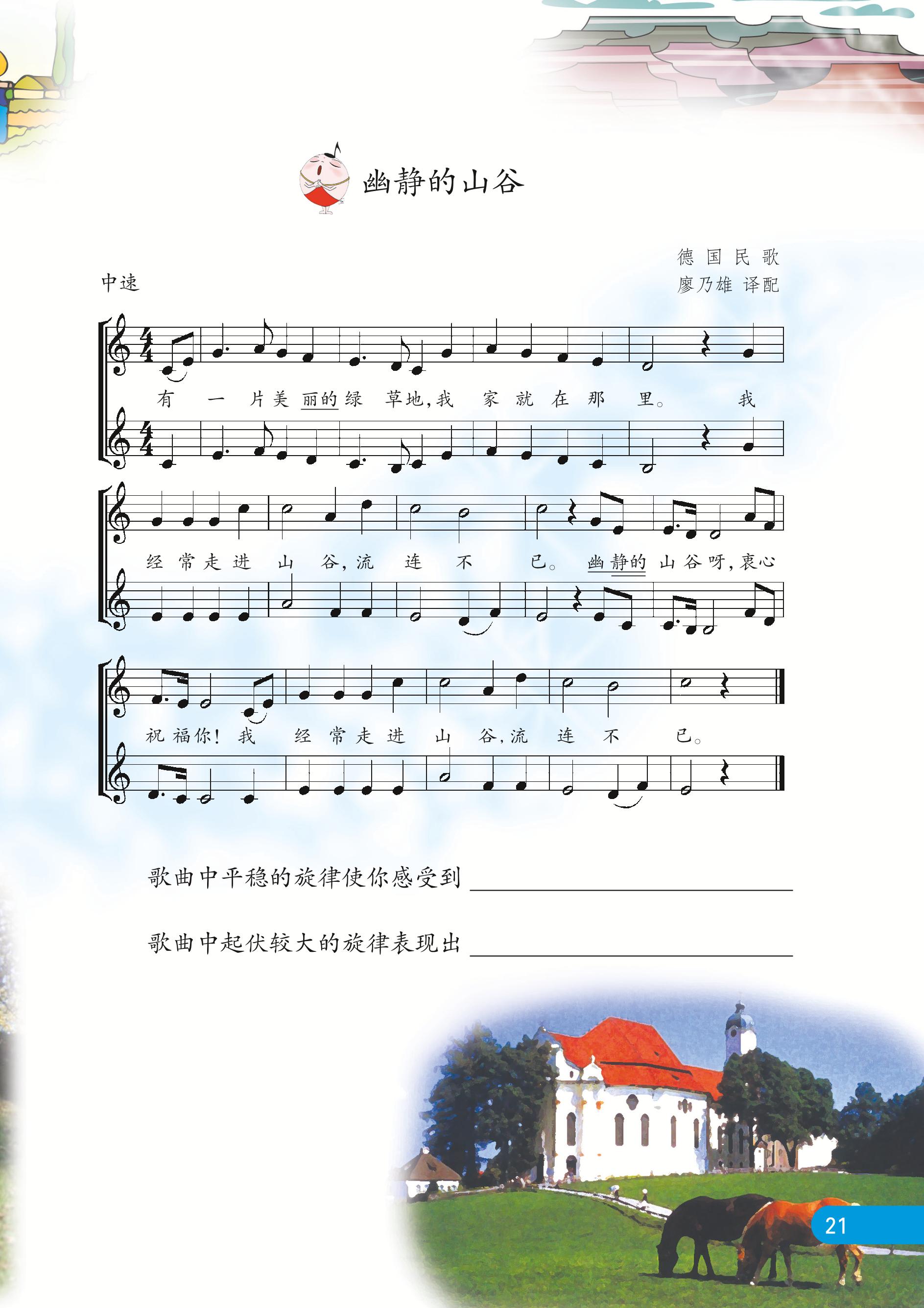 义务教育教科书·音乐（五线谱）六年级上册（苏少版（五线谱））PDF高清文档下载
