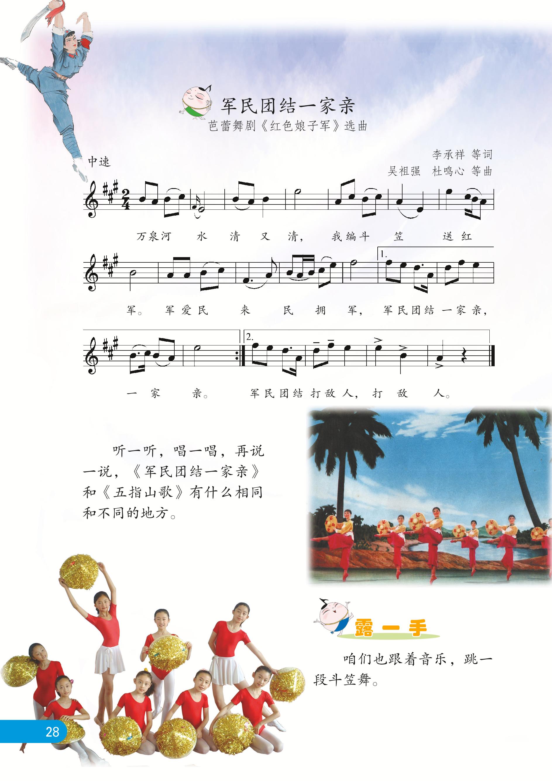 义务教育教科书·音乐（五线谱）六年级上册（苏少版（五线谱））PDF高清文档下载