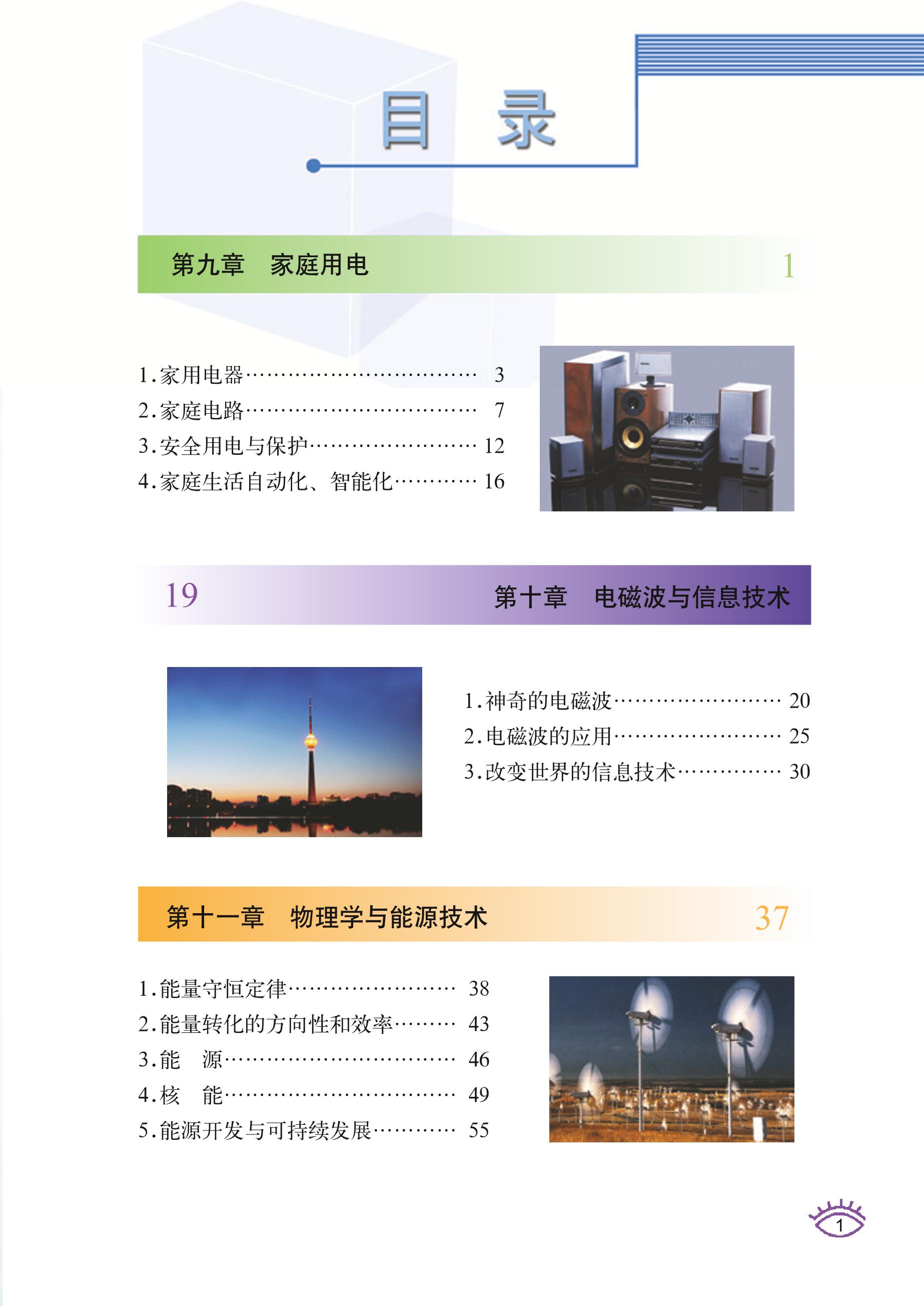 义务教育教科书·物理九年级下册（教科版）PDF高清文档下载