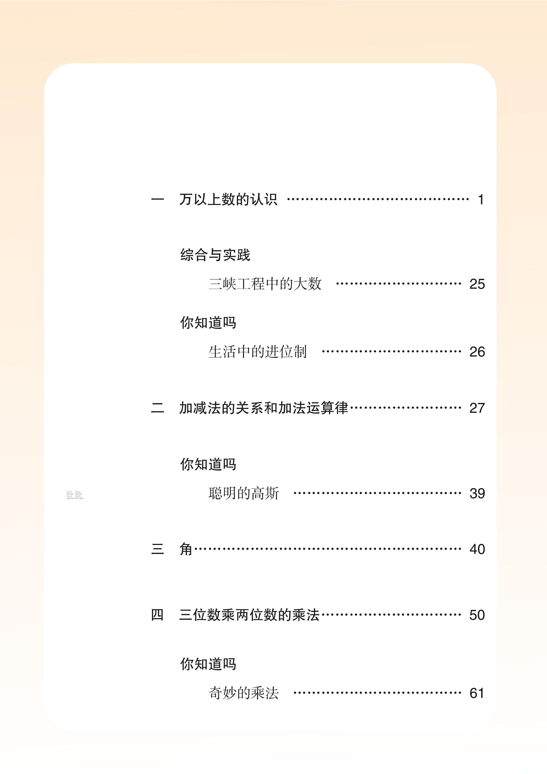 义务教育教科书·数学四年级上册（西南师大版）PDF高清文档下载